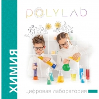 Цифровая лаборатория Polylab по химии - «globural.ru» - Улан-Удэ