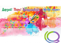 Стенд "Краски жизни" - «globural.ru» - Улан-Удэ