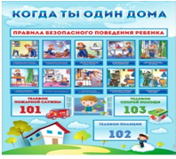 Стенд "Когда ты один дома" - «globural.ru» - Улан-Удэ