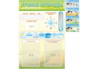 Стенд "Уголок природы" - «globural.ru» - Улан-Удэ