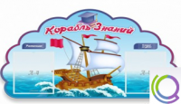 Стенд "Корабль знаний" - «globural.ru» - Улан-Удэ