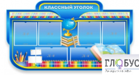 Стенд "Классный уголок" (вариант 6) - «globural.ru» - Улан-Удэ