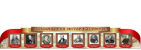 Стенд "Выдающиеся историки России" - «globural.ru» - Улан-Удэ