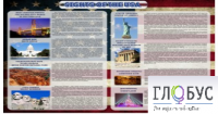 Стенд "Достопримечательности США" (вариант 2) - «globural.ru» - Улан-Удэ