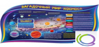 Стенд "Загадочный мир космоса" - «globural.ru» - Улан-Удэ