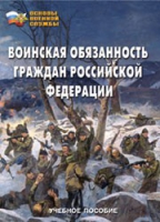 Комплект брошюр по разделу «Основы военной службы» - «globural.ru» - Улан-Удэ