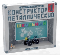 Конструктор металлический Школьный-1 (для уроков труда) 72 детали - «globural.ru» - Улан-Удэ