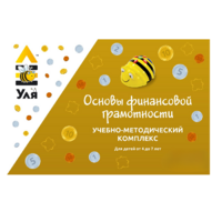 Учебно-методический комплекс «Уля. Основы финансовой грамотности» - «globural.ru» - Улан-Удэ