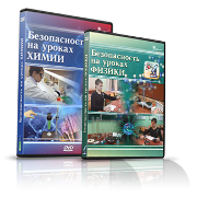 Электронное издание "Безопасность на уроках химии" - «globural.ru» - Улан-Удэ
