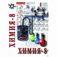 DVD Химия. 8 класс - часть 2 - «globural.ru» - Улан-Удэ