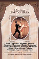 DVD «Откровения балетмейстера Федора Лопухова» - «globural.ru» - Улан-Удэ
