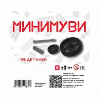 Учебно-методический комплект для конструирования «Минимуви» - «globural.ru» - Улан-Удэ