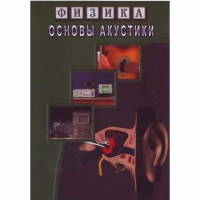 DVD Основы акустики - «globural.ru» - Улан-Удэ