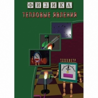 DVD Тепловые явления - «globural.ru» - Улан-Удэ