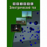 DVD Электрический ток - «globural.ru» - Улан-Удэ