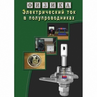 DVD Электрический ток в полупроводниках - «globural.ru» - Улан-Удэ
