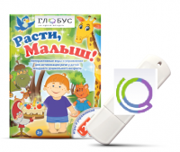 Игры для активизации речи детей "Расти, малыш!" - «globural.ru» - Улан-Удэ