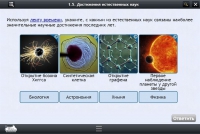 Интерактивные курсы. Биология 10 класс. Базовый - «globural.ru» - Улан-Удэ