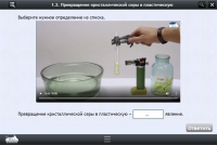 Интерактивные курсы. Химия 11 класс. Расширенный - «globural.ru» - Улан-Удэ