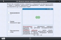 Интерактивные курсы. Химия 8 класс. Расширенный - «globural.ru» - Улан-Удэ