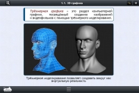 Интерактивные курсы. Информатика 11 класс. Базовый - «globural.ru» - Улан-Удэ