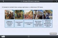 Интерактивные курсы. История 7 класс. Базовый - «globural.ru» - Улан-Удэ