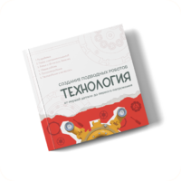 Интерактивная книга "Создание подводного робота. Технология"  - «globural.ru» - Улан-Удэ