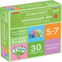 Комплект динамических раздаточных пособий. Средства обратной связи (веера). Окружающий мир 5-7 лет. - «globural.ru» - Улан-Удэ