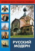 DVD "Русский модерн: Архитектура. Живопись. Прикладное искусство" - «globural.ru» - Улан-Удэ