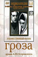 DVD "Гроза (экранизация пьесы А.Островского)" - «globural.ru» - Улан-Удэ