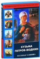 DVD "Кузьма Петров-Водкин. Вселенная художника" - «globural.ru» - Улан-Удэ