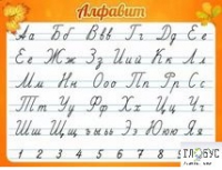 Стенд "Алфавит" (вариант 5) - «globural.ru» - Улан-Удэ