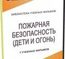 DVD " Пожарная безопасность" - «globural.ru» - Улан-Удэ