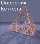 Комплект методик для диагностики структуры личности Р. Кеттела комплект для индивидуального компьютерного тестирования - «globural.ru» - Улан-Удэ