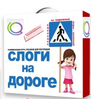 Развивающая игра "Слоги на дороге" - «globural.ru» - Улан-Удэ