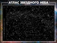 Стенд "Атлас звездного неба" - «globural.ru» - Улан-Удэ