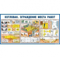 Стенд "Котлован. Ограждение места работ" - «globural.ru» - Улан-Удэ
