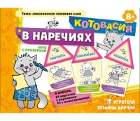Комплект настольных развивающих игр по русскому языку (вариант 4) - «globural.ru» - Улан-Удэ