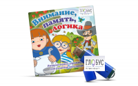 Игры для развития мышления "Внимание, память, логика" (USB) - «globural.ru» - Улан-Удэ