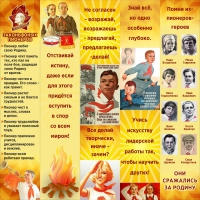 Тематический стенд "Пионеры" - «globural.ru» - Улан-Удэ