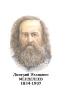 Комплект портретов "Химики" - «globural.ru» - Улан-Удэ
