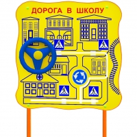 Обучающий бизи-стенд стационарный  "ПДД по дороге в школу"  - «globural.ru» - Улан-Удэ