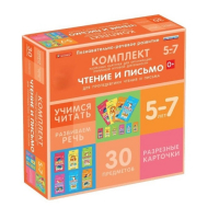 Комплект разрезных карточек для пропедевтики чтения и письма. 5-7 лет - «globural.ru» - Улан-Удэ