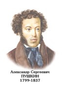 Комплект портретов "Русские писатели XIX в." для средней школы - «globural.ru» - Улан-Удэ