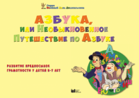 CD "Режим дня и навыки самообслуживания в песнях. Азбука, или Необыкновенное Путешествие по Азбуке." - «globural.ru» - Улан-Удэ