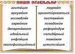 Русский язык. "Словарные слова" Комплект таблиц по русскому языку - «globural.ru» - Улан-Удэ