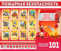 Стенд "Пожарная безопасность" - «globural.ru» - Улан-Удэ