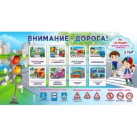 Стенд "Внимание - дорога!" - «globural.ru» - Улан-Удэ