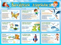 Стенд "Веселая зарядка" - «globural.ru» - Улан-Удэ
