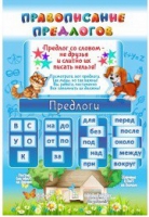 Стенд "Правописание предлогов" - «globural.ru» - Улан-Удэ